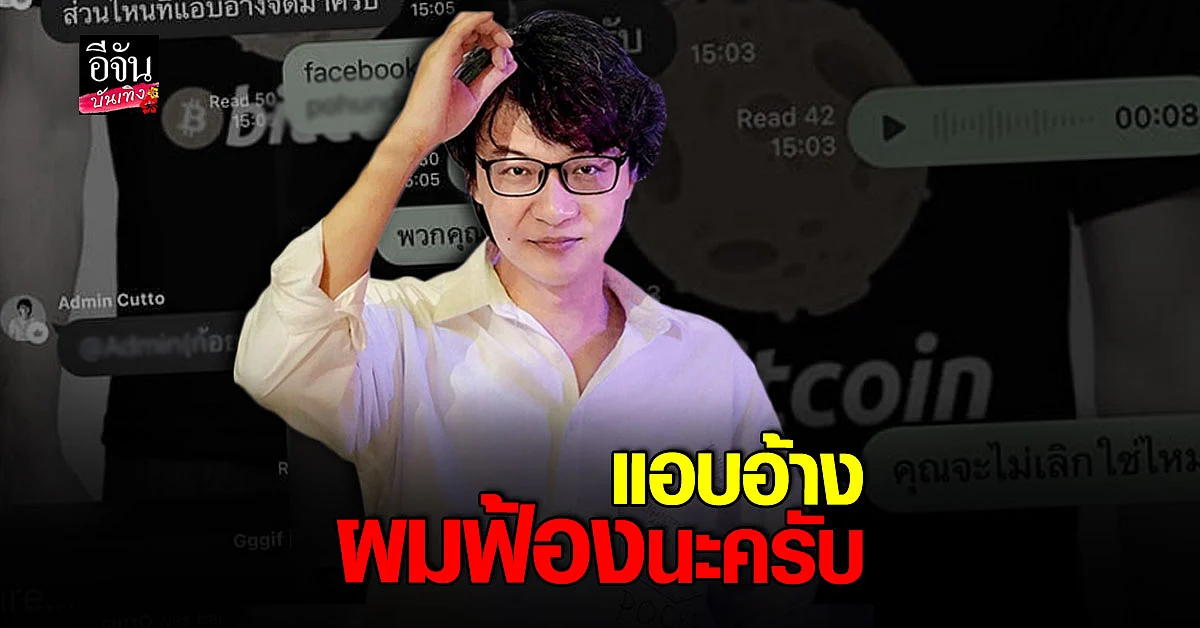 คัตโตะ ลิปตา ไม่ยอม โดนแอบอ้างชื่อ