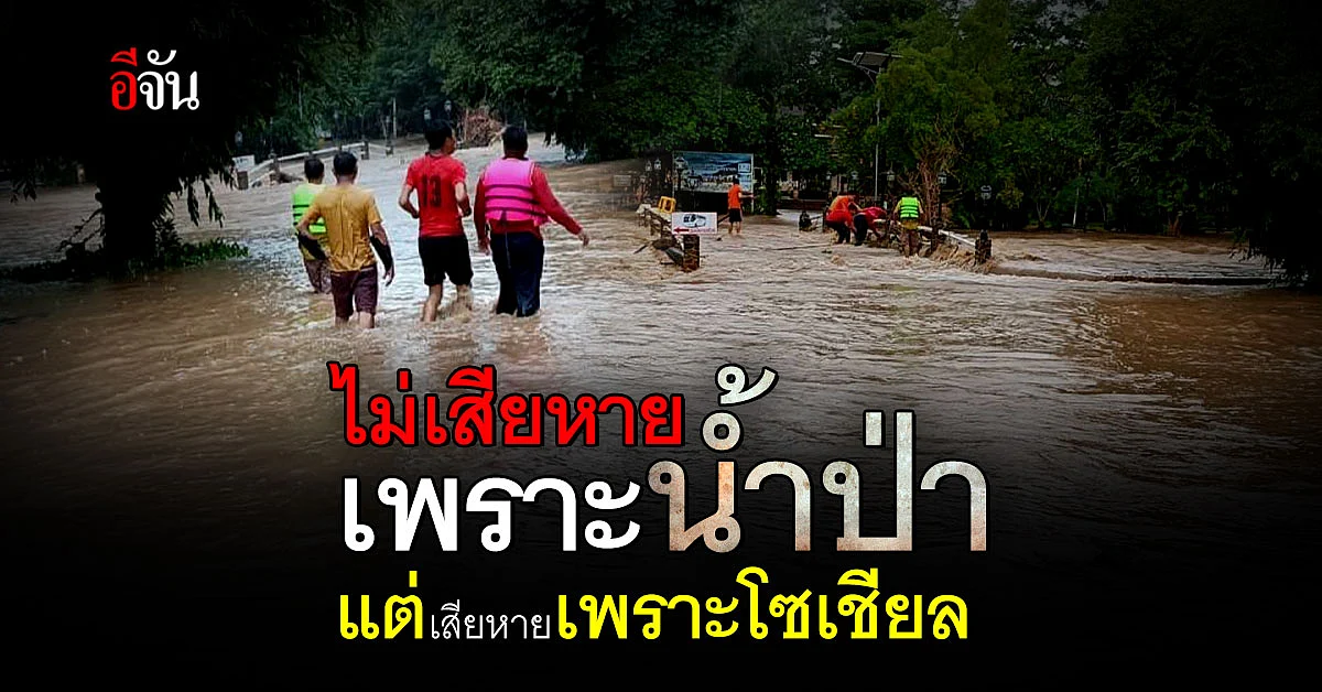 รีสอร์ท ใกล้วังตะไคร้ ตัดพ้อ เพราะโซเชียล แชร์คลิปทำเสียหาย