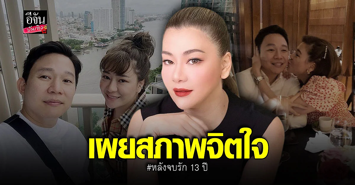 เปิดใจ โอ๋ ภัคจีรา ครั้งแรกหลังเลิกสามี เฟี๊ยต มธุกร ลั่นจบกันด้วยดี