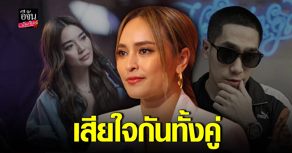 นานา เปิดใจกรณี โต้ง ทูพี - ปราง เลิกกัน ลั่นเคารพในการตัดสินใจ