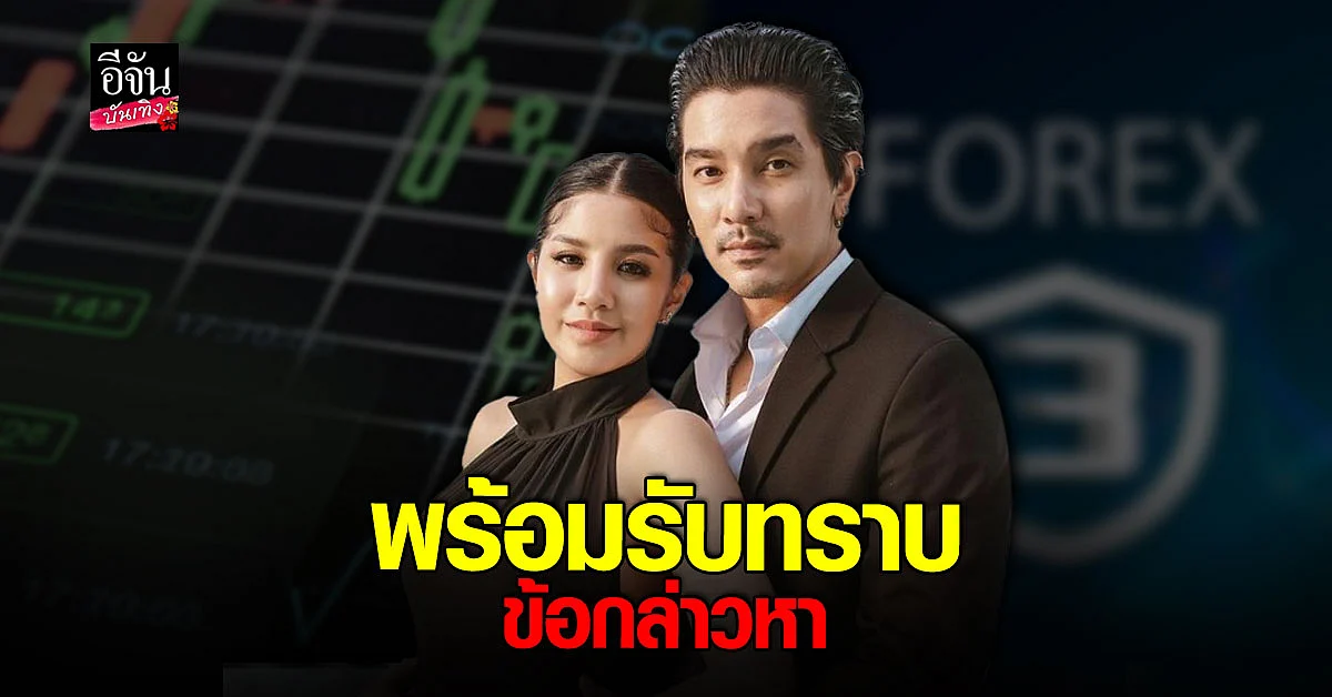 ทนายยัน ดีเจแมน - ใบเตย เตรียมเข้าพบ DSI ตามกำหนด