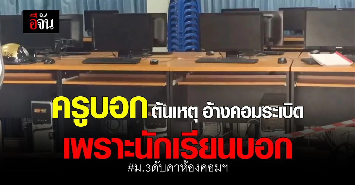 ตำรวจ ยังไม่แจ้งข้อหาครู เหตุปืนลั่นใส่นักเรียน