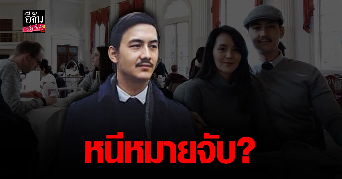 นิค นิโค หนีคดี forex-3D ย้ายไปอยู่ต่างประเทศแล้ว ?