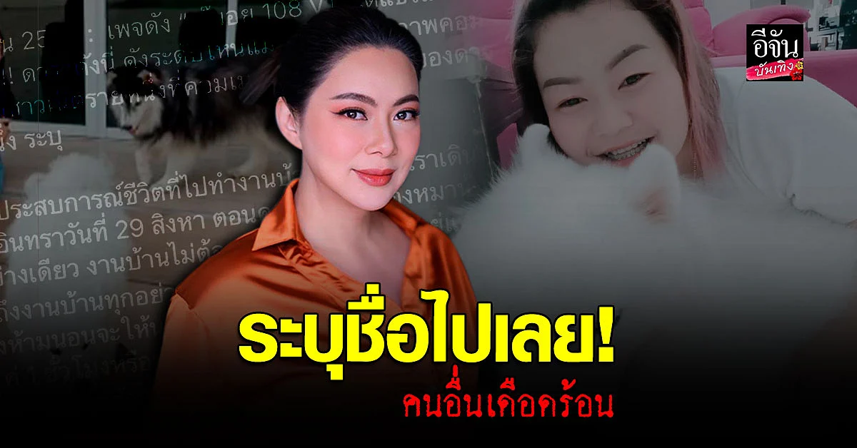 บุ๋ม ปนัดดา แจงหลังคนโยง ดาราดังให้แม่บ้านกินข้าวจานเดียวกับหมา