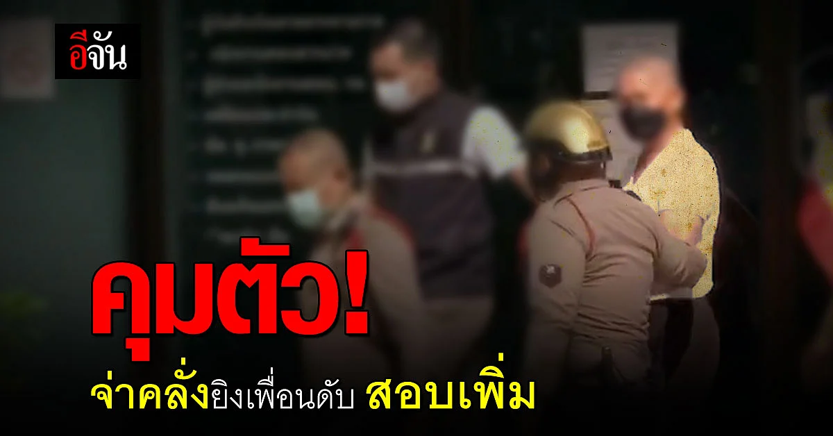 ตร. ยังสอบปากคำ จ่าทหารคลั่ง เพิ่ม - เข้าข่ายผิด 4 ข้อหา