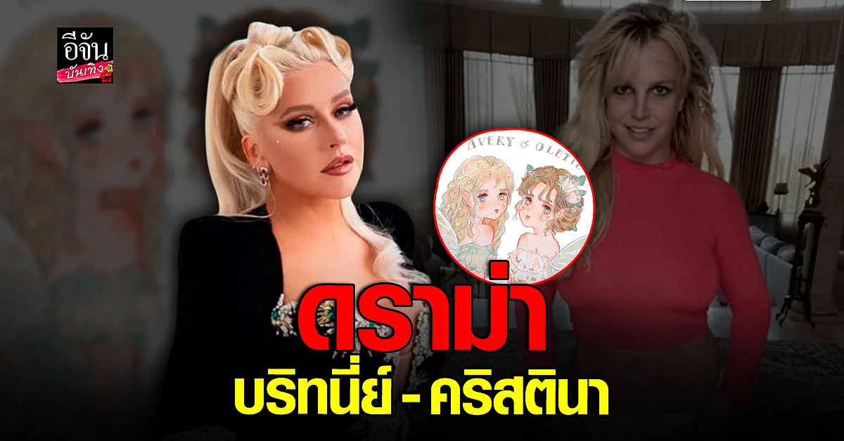 คริสตินา อากีเลรา unfollow บริทนี่ย์ สเปียร์