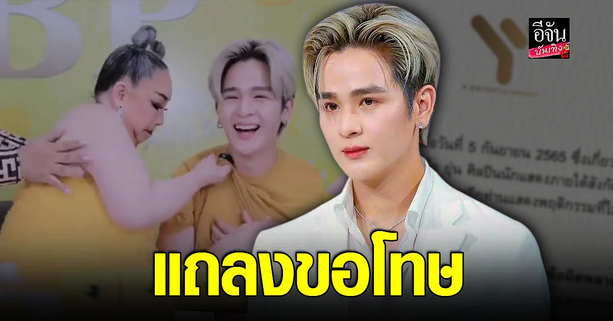 ต้นสังกัด แจงดราม่า หลัง ยุ่น ภูษณุ ถูก ลีน่าจัง หยุมหัว - ดมรักแร้