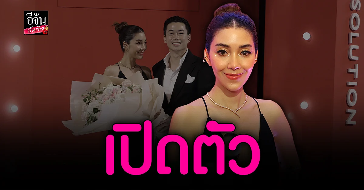 วุ้นเส้น วิริฒิพา ฟุ้งรัก 3 ปีกับ นิกม์ ธนะภูมิกุล ราบรื่น