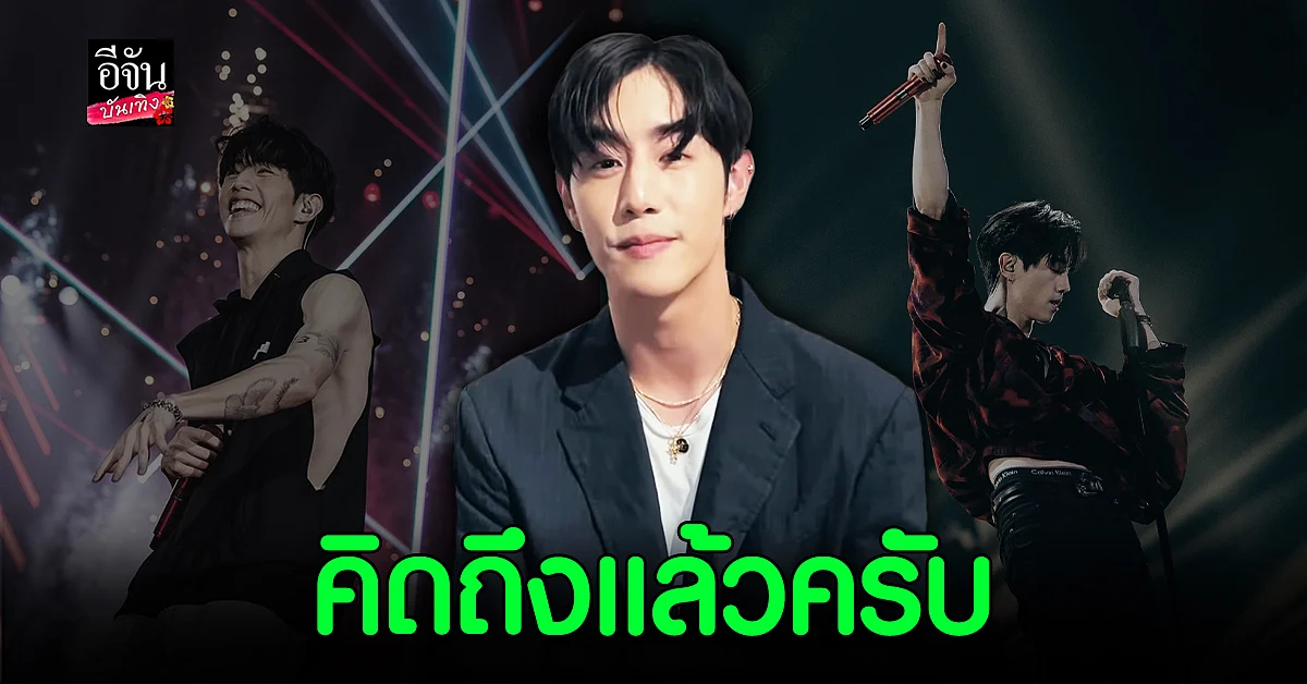 มาร์ค ต้วน GOT7 เผยความประทับใจที่มีต่อ แฟนๆ ชาวไทย