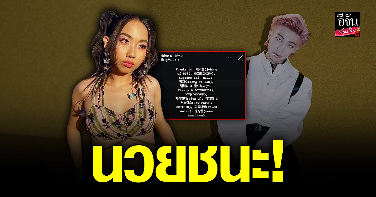 อยากเป็น มิลลิ หลัง RM ( คิมนัมจุน ) BTS โพสต์ขอบคุณลงสตอรี่!