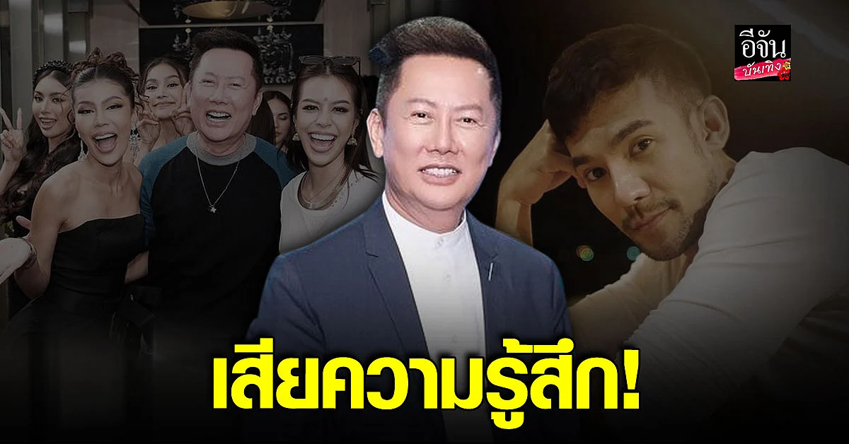 ณวัฒน์ เคลียร์ดราม่าพิธีกรเรียกชื่อ แก๊งนางงาม ผิด ลั่นเสียความรู้สึก
