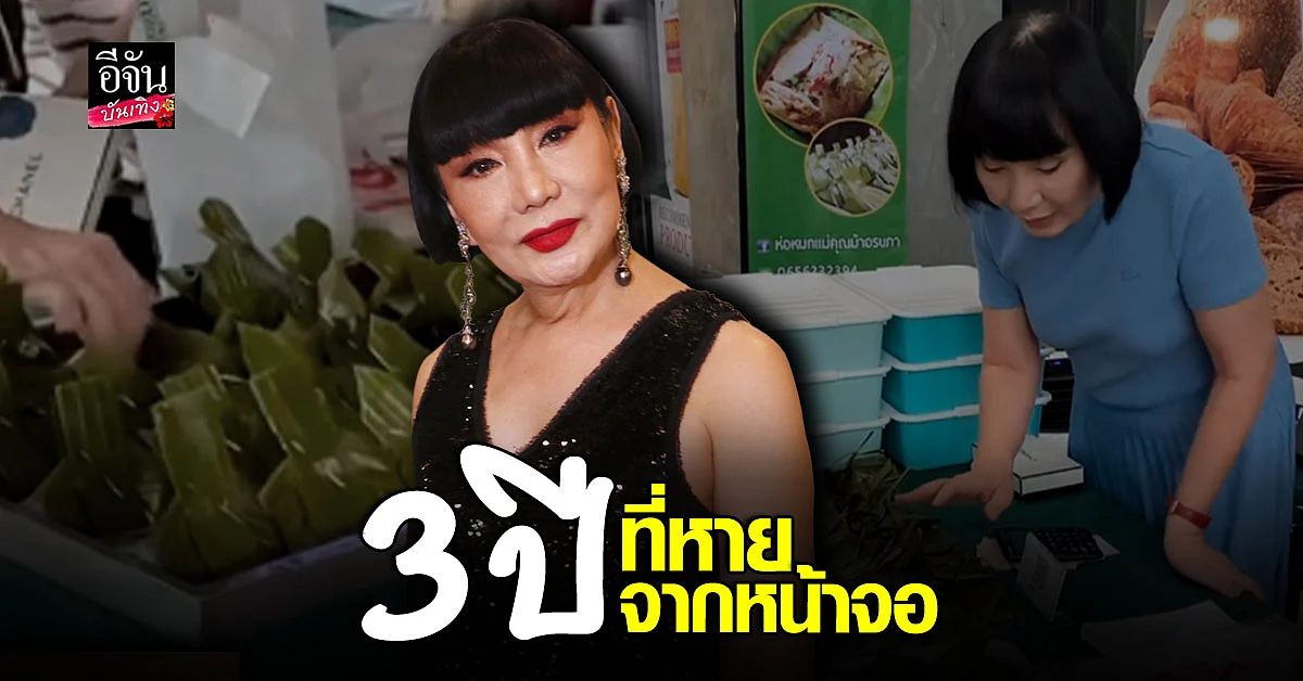 เป็นแม่ค้าเต็มตัว ม้า อรนภา หายจากหน้าจอทีวี 3 ปี ชีวิตแฮปปี้