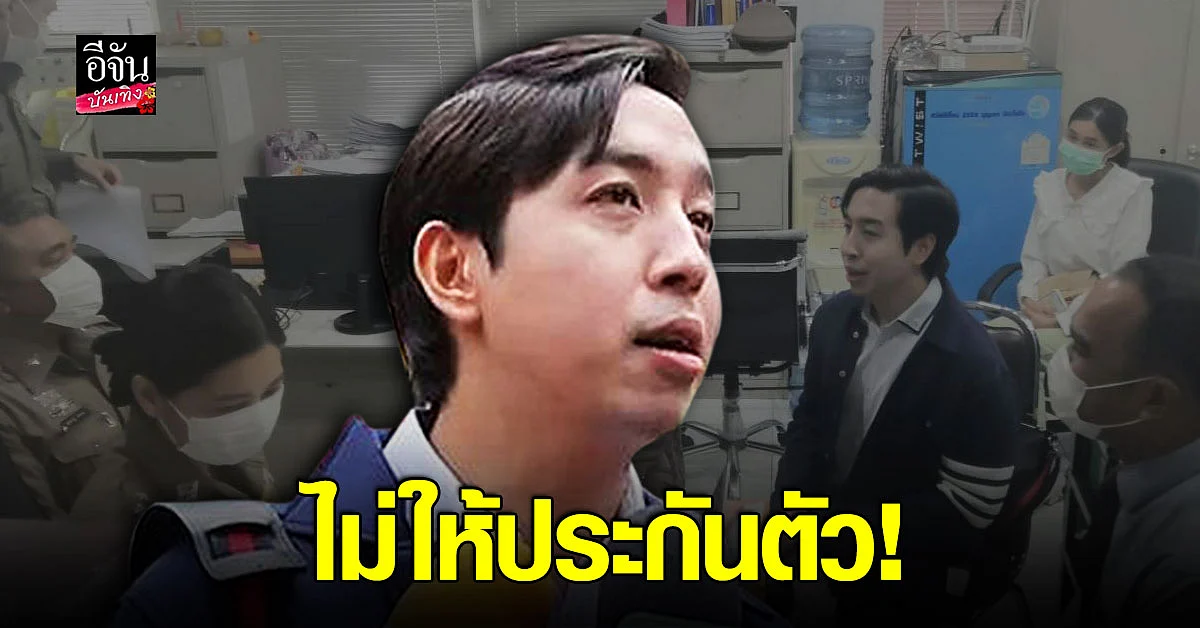 ศาลยกคำร้องปล่อยตัวชั่วคราว เอ็ม หลานชายอดีตรัฐมนตรี