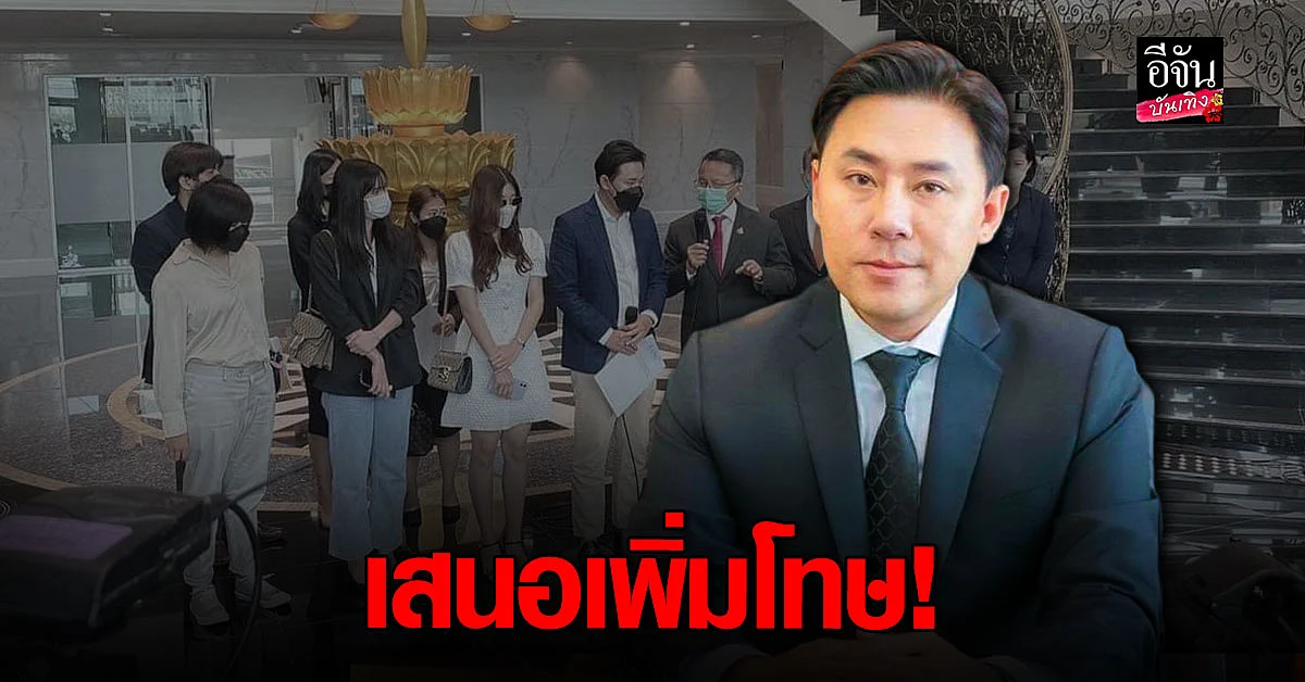 ทนายตั้ม พาดาราสาว และเหยื่อถูกกระทำผิดทางเพศ ร้อง รมว.ยุติธรรม