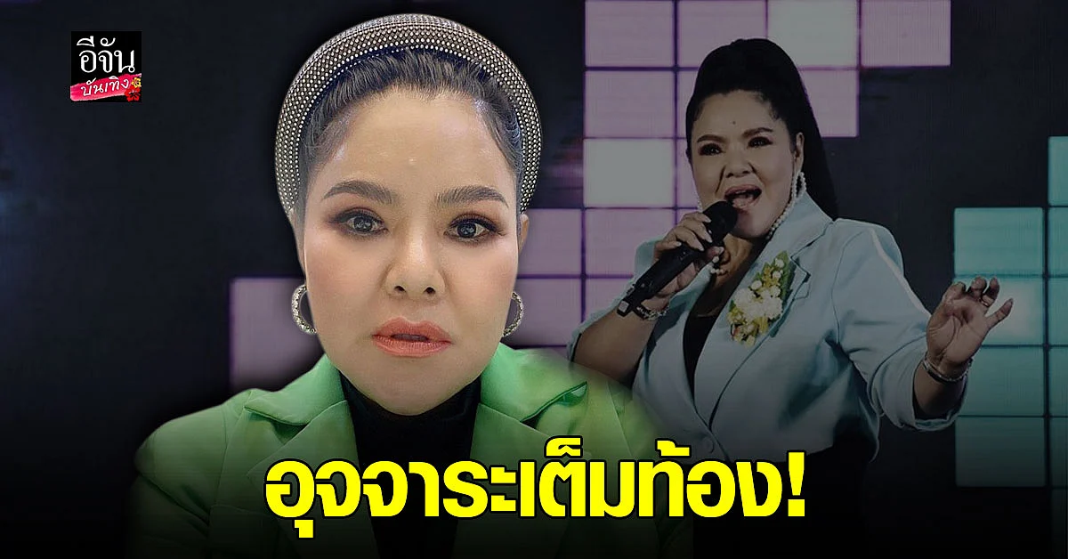 ฮาย อาภาพร ใช้ชีวิตหนักหน่วง รู้ตัวอีกที อุจจาระเต็มท้อง