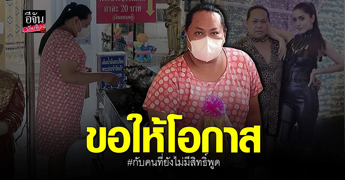 เต้ ผู้จัดการ เคลื่อนไหวครั้งแรก หลัง พิ้งกี้ สาวิกา เข้าเรือนจำ