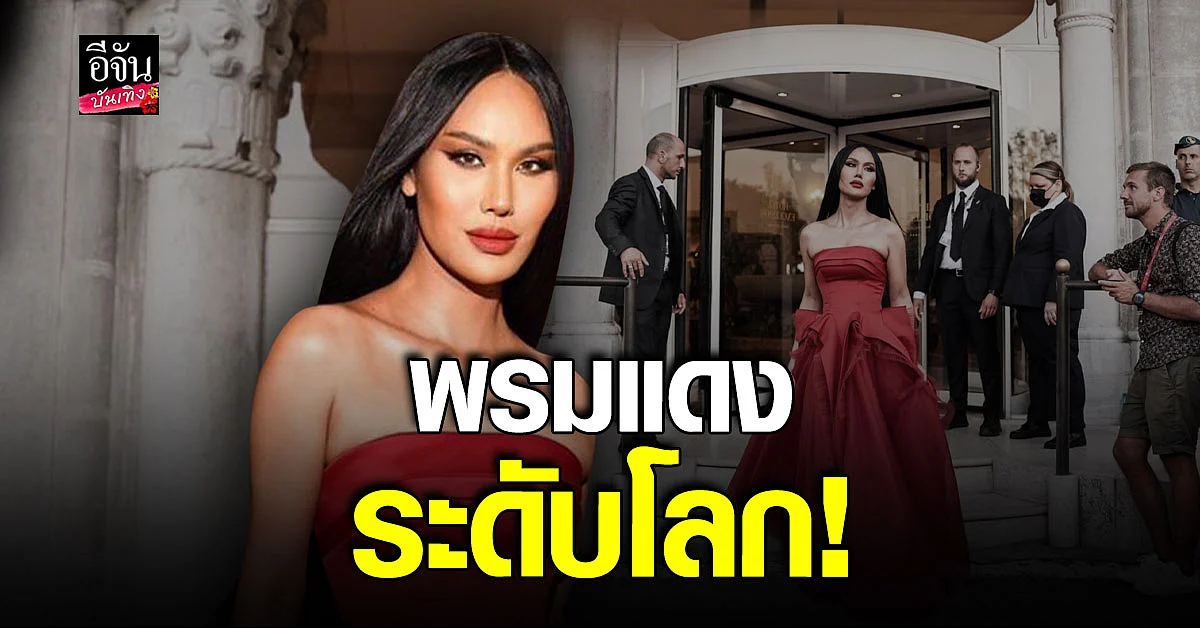 แอนนา เปรมยุดา บน พรมแดงระดับโลก เทศกาลภาพยนตร์เวนิส2022