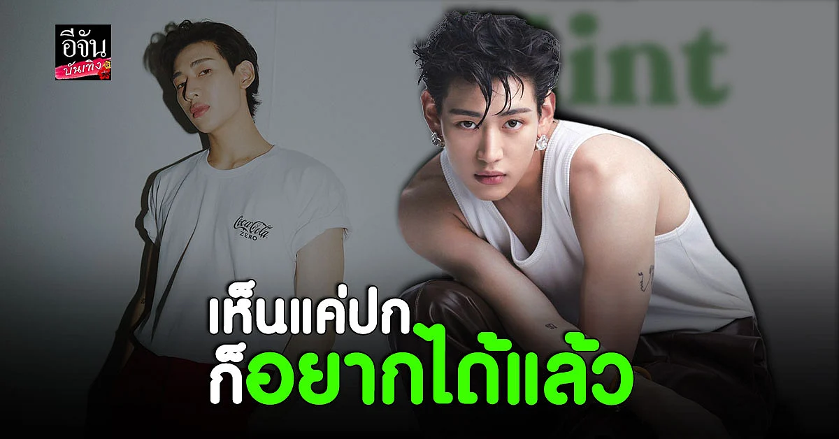 กรี๊ดหนักมา แบมแบม GOT7 ขึ้นปกนิตยสารกับลุคสุดปัง