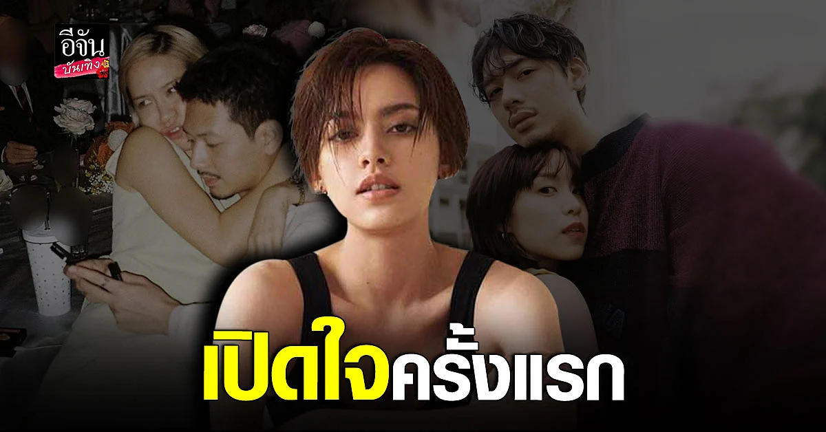 นิ้ง ชัญญา เคลียร์ประเด็นมือที่สามทำ พลอย - ทู รักล่ม