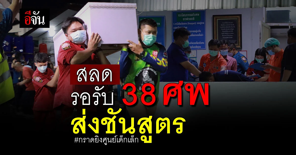เหยื่อตำรวจคลั่ง ถูกเคลื่อนย้ายร่างมา ชันสูตรศพ