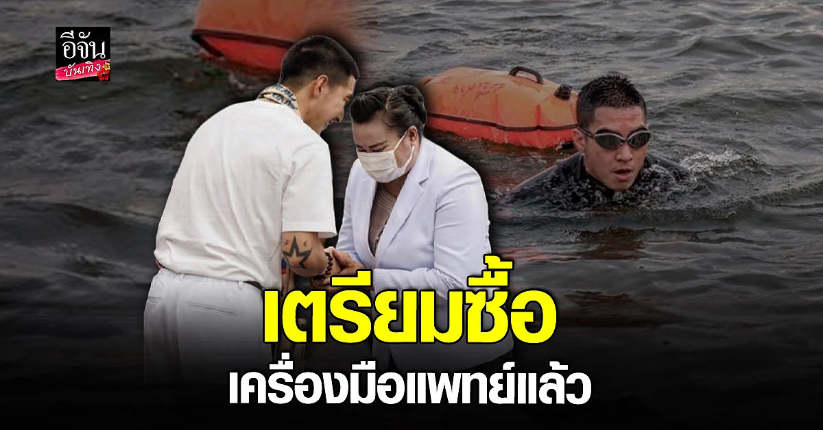 ยอดบริจาคเกือบ 70 ล้าน เตรียมจัดสรร ซื้อเครื่องมือทางการแพทย์