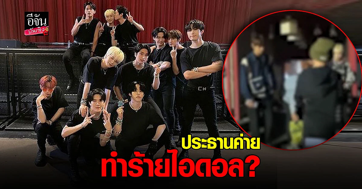 ช็อก! Omega X ถูก CEO สาวด่า-ทำร่างกาย และลอยแพในต่างประเทศ