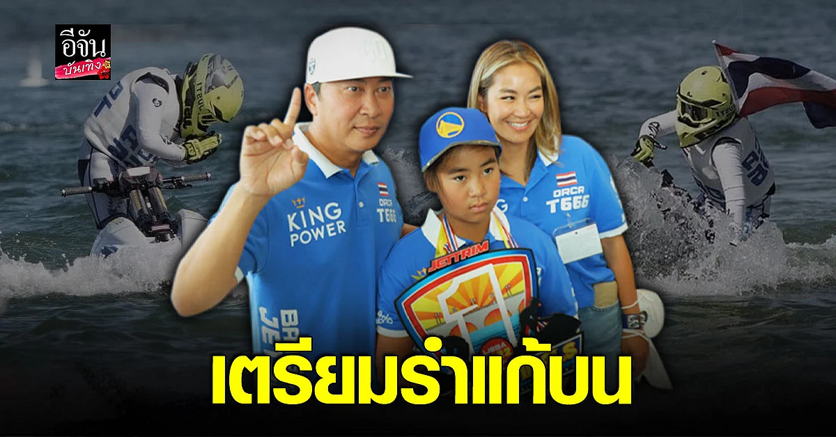 เปิ้ล นาคร - จูน กษมา ปลื้มมาก เตรียมรำแก้บน หลังลูกคว้าแชมป์โลก
