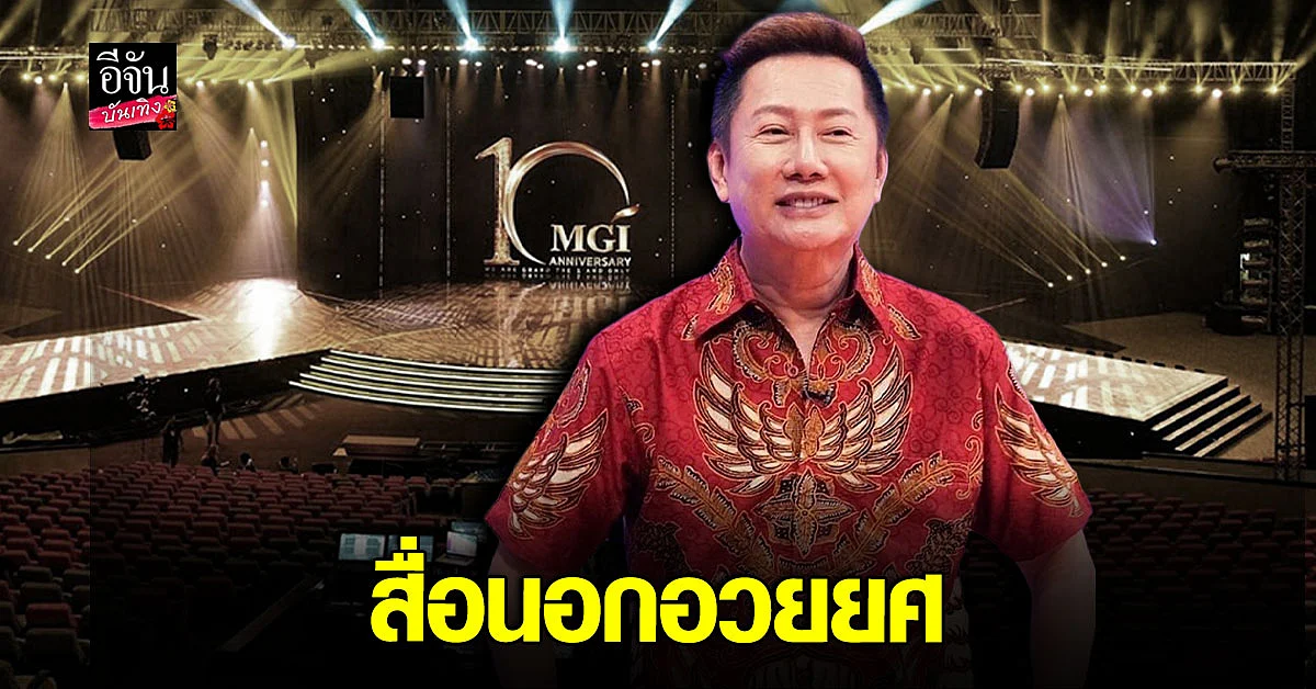 ณวัฒน์ เป็นปลื้ม มิสแกรนด์ อินเตอร์เนชั่นแนล กระแสแรงไม่หยุด