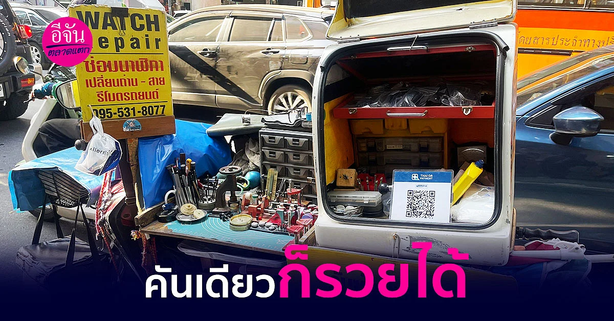 คันเดียวก็รวยได้