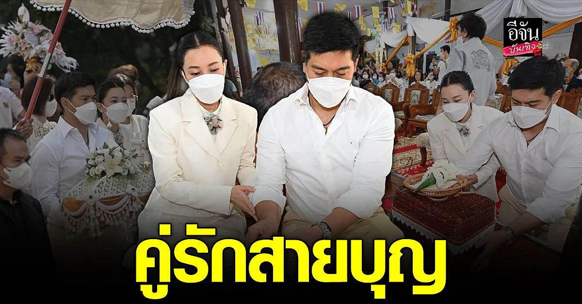 นุ่น วรนุช - ต๊อด ปิติ ควงคู่ทำบุญ มอบทุนการศึกษา