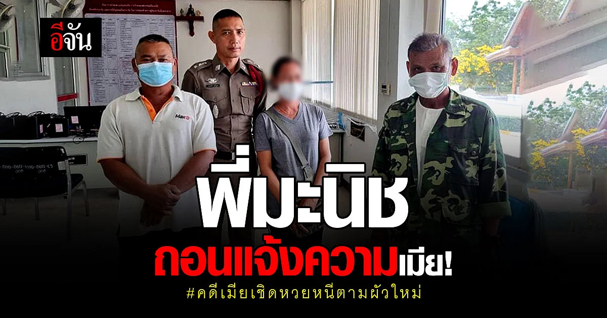 มะนิชถอนแจ้งความเมีย หนุ่มกรรชัย - ชาวเน็ต บอก หอนพร้อมกัน
