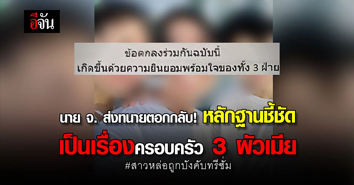 ทนายเจ้าของบริษัทโลจิสติกส์ ชี้แจงปมสาวหล่อแจ้งความถูกบังคับทรีซั่ม
