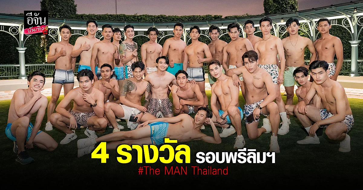 4 หนุ่ม คว้า 4 รางวัล รอบพรีลิมฯ จาก The MAN Thailand สำเร็จ