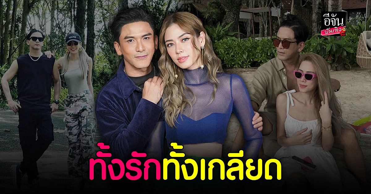 ป๋อ ณัฐวุฒิ - เอ๋ พรทิพย์ เคยทะเลาะหนัก ถึงขั้นเลิก