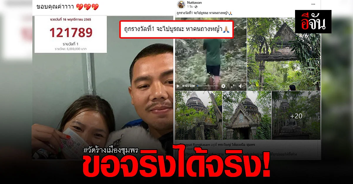 สาวแชร์ภาพ วัดร้างเมืองชุมพร บอกถูกหวยจะบูรณะ สุดท้ายถูกจริง!