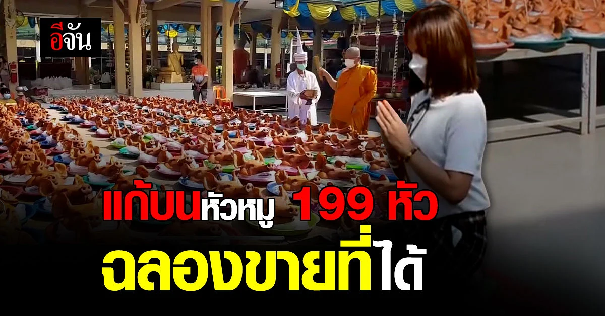 ปังไม่ไหว! เชื่อ “หลวงพ่อสมหวัง” ช่วยให้ขายที่ได้