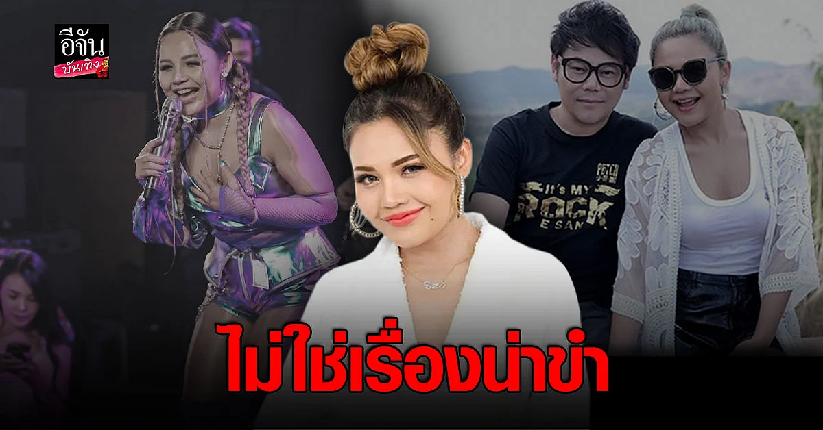 ตั๊กแตน ชลดา แจงเรื่องแฟนคลับโชว์รูปอดีตสามีกลางคอนเสิร์ต