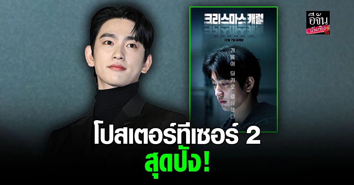 เผยโฉม โปสเตอร์ทีเซอร์ 2 ภาพยนตร์ที่นำแสดงโดย จินยอง GOT7