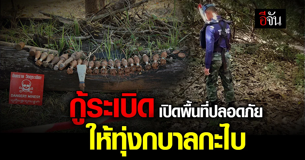 เตรียมพื้นที่ทุ่งกบาลกะไบ ให้ปลอดภัย กับนักท่องเที่ยว