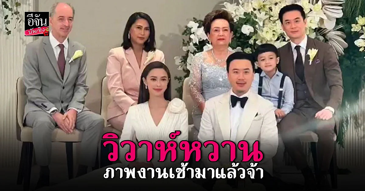 แพทริเซีย - โน้ต ควงแขนเข้าประตูวิวาห์หวาน