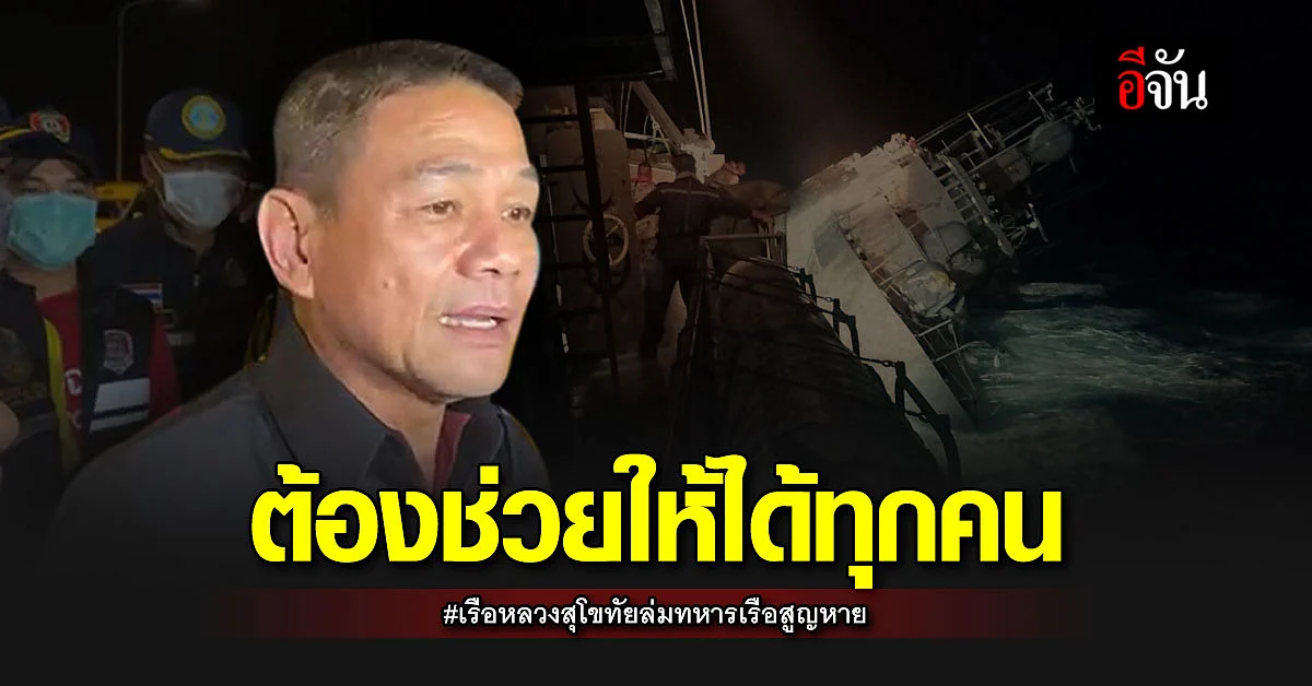 ช่วยได้เพิ่ม 1 ราย! ทหารเรือ ลอยคอหมดสติ ในทะเล หลังเรือหลวงสุโขทัยล่ม