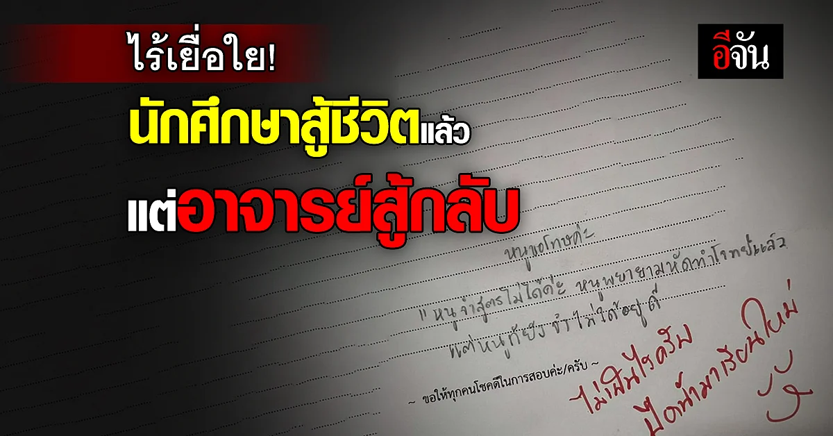 นักศึกษาพยาบาลพ้อ เจอข้อสอบยาก จนต้องเขียนข้อความระบายในกระดาษคำตอบ