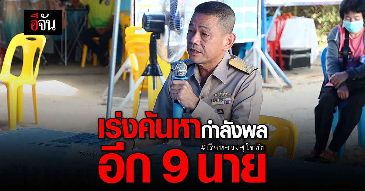 ผบ.ทรภ.1 เผย พบกำลังพลอีก 1 ร่าง ที่เกาะสาก จ.ชุมพร