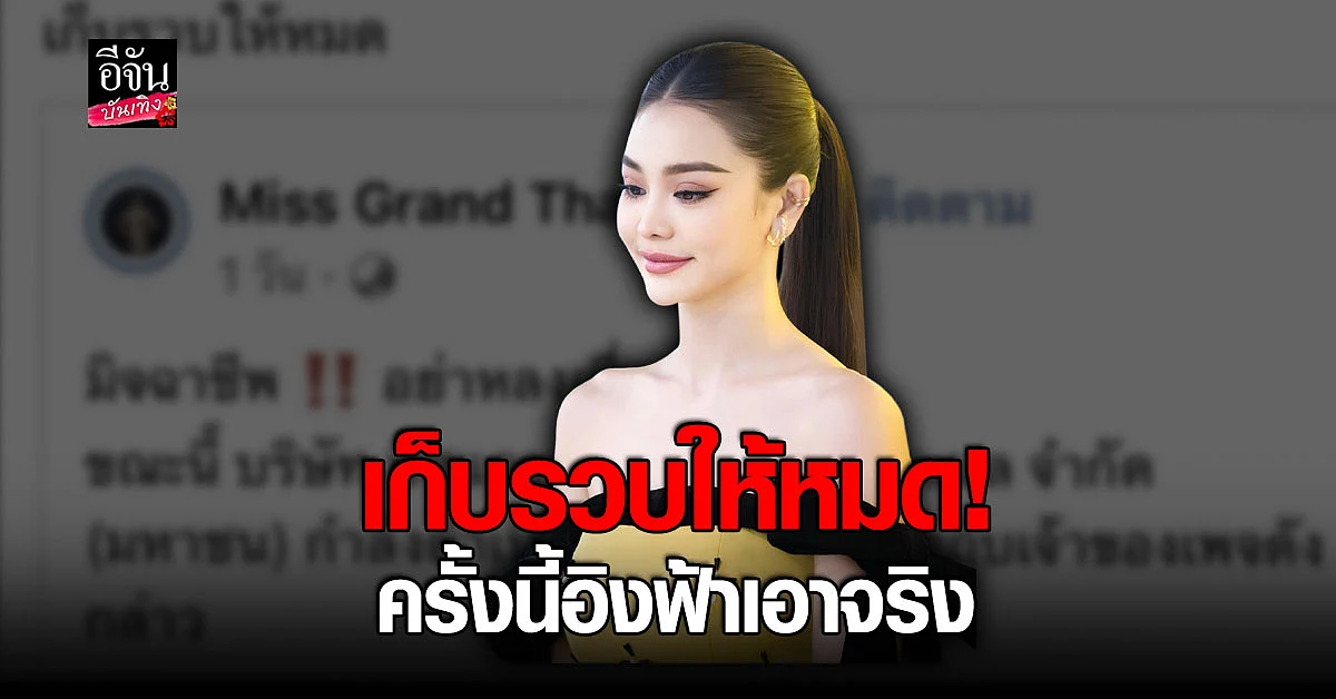 อิงฟ้า วราหะ จ่อดำเนินคดี เพจปลอม หลังถูกนำชื่อไป แจกไอโฟน