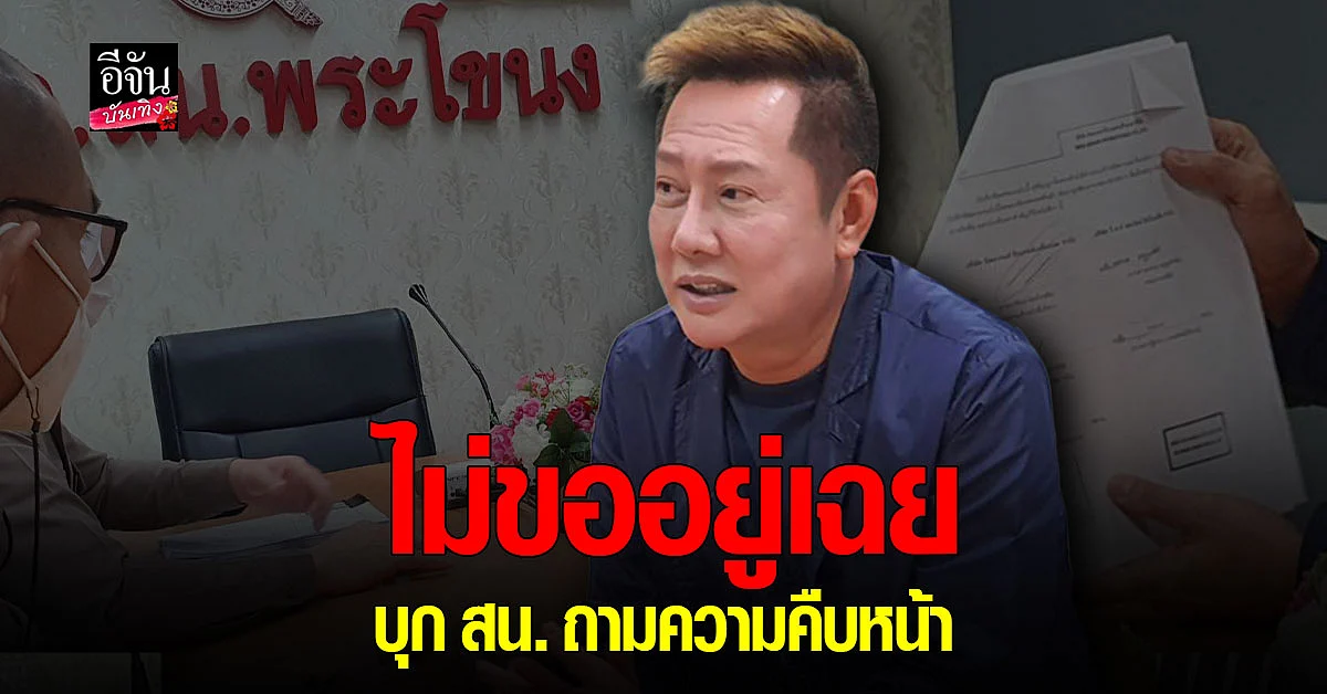 ณวัฒน์ อิสรไกรศีล ตามความคืบหน้า คดีล็อตเตอรี่ออนไลน์ฟ้อง