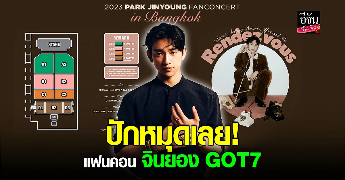 เฟิร์มแล้ว! รายละเอียดงาน แฟนคอน จินยอง GOT7 ก.พ. ปีหน้า