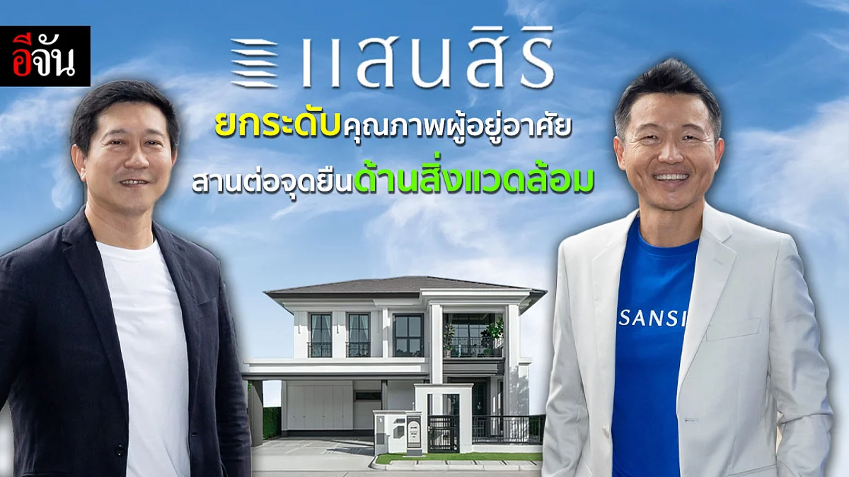 แสนสิริ จับมือ นิปปอนเพนต์ ยกระดับคุณภาพอากาศสะอาดภายในบ้าน