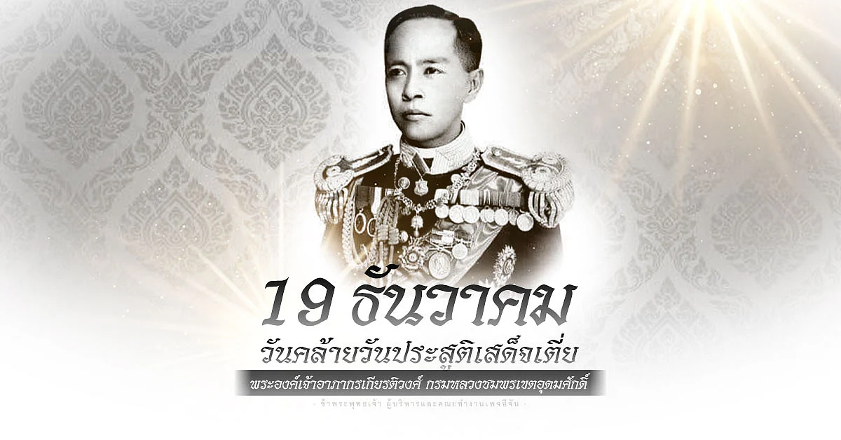 พระประวัติ กรมหลวงชุมพรเขตอุดมศักดิ์ - เสด็จเตี่ย