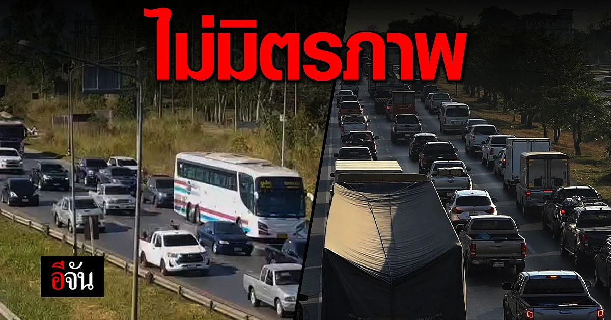 ตามคาด มิตรภาพ ไม่มิตรภาพ
