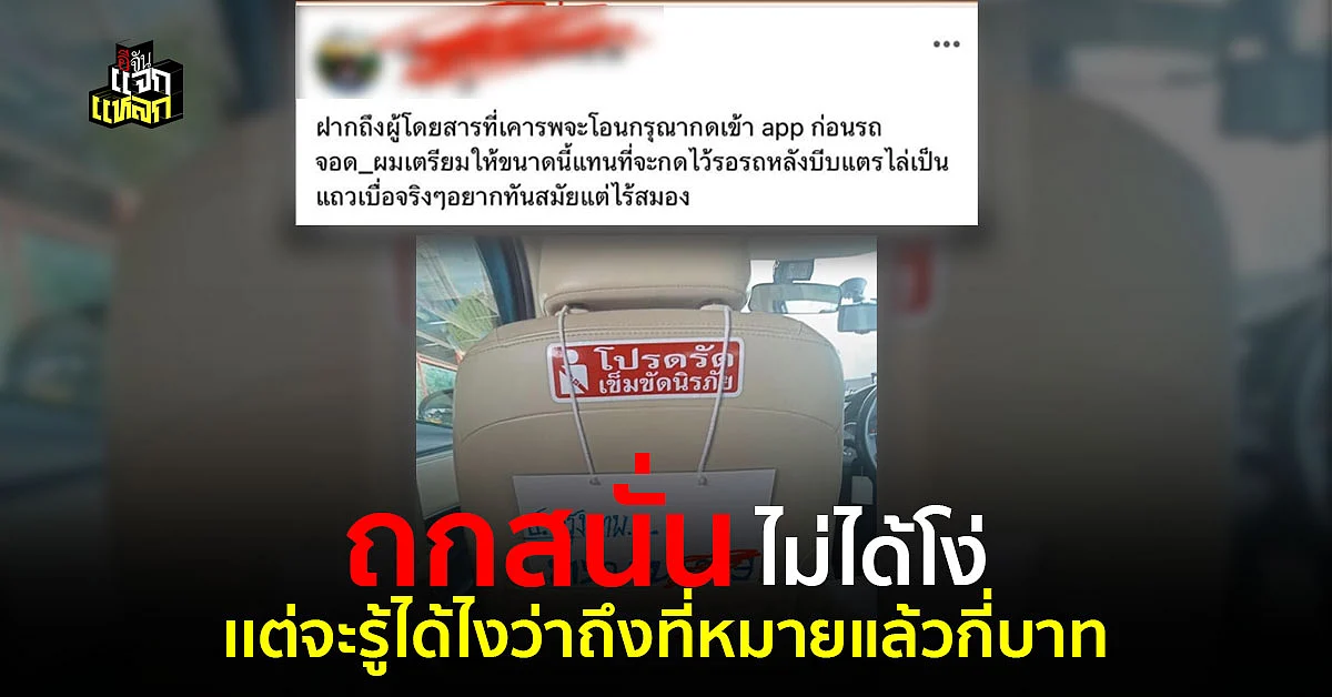 แท็กซี่เซ็ง ด่าผู้โดยสารอยากทันสมัย แต่ไร้สมอง ไม่สเเกนจ่ายก่อนถึง